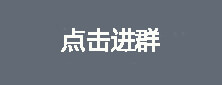 加入我们